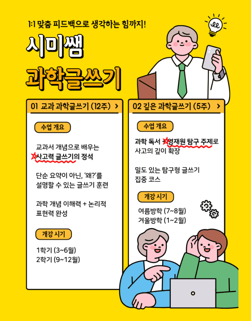 시미쌤 과학 글쓰기